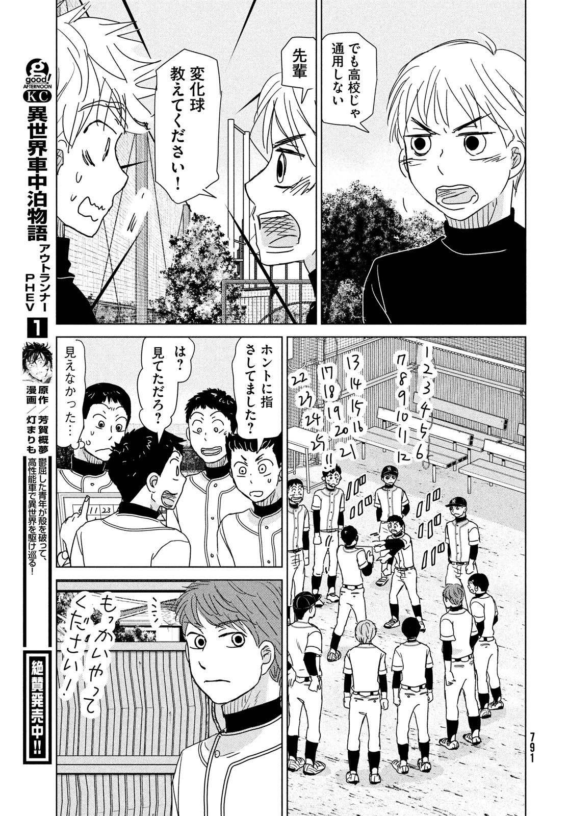 おおきく振りかぶって 第191話 - 19