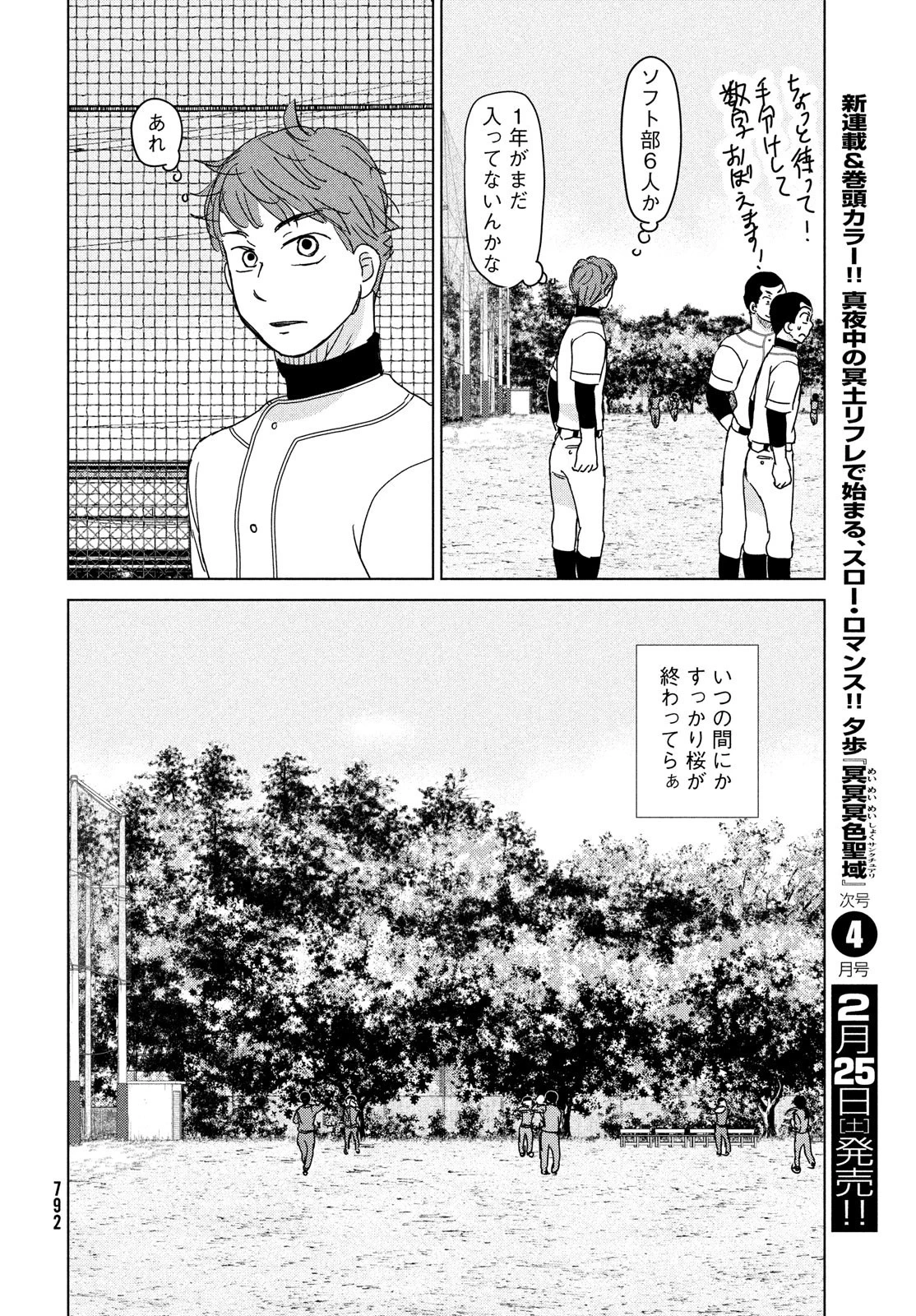 おおきく振りかぶって 第191話 - 20