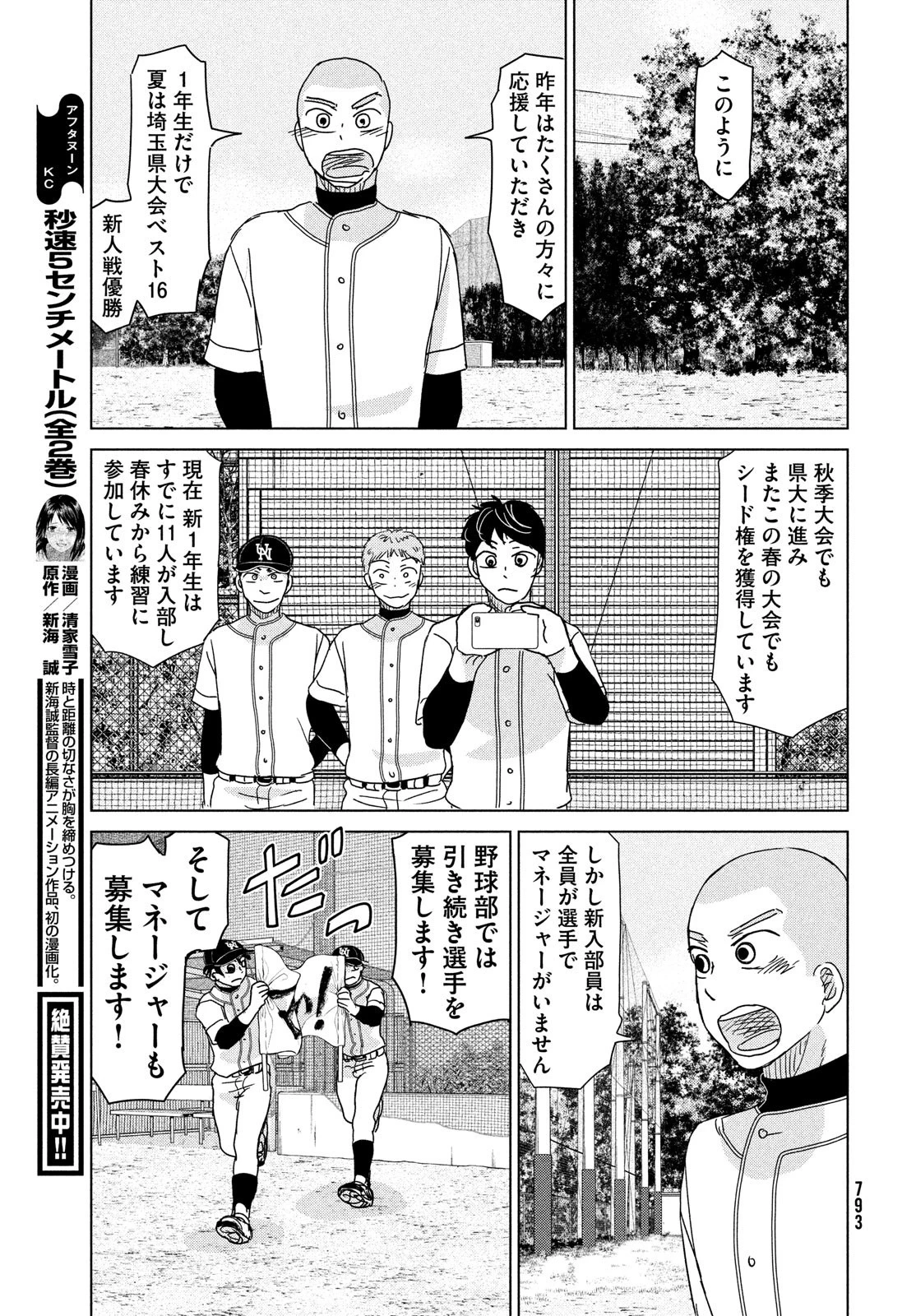 おおきく振りかぶって 第191話 - 21
