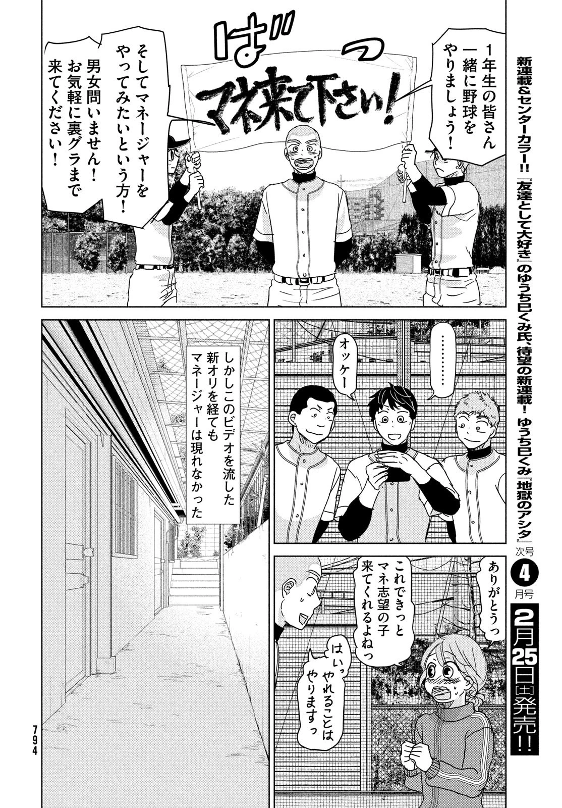 おおきく振りかぶって 第191話 - 22