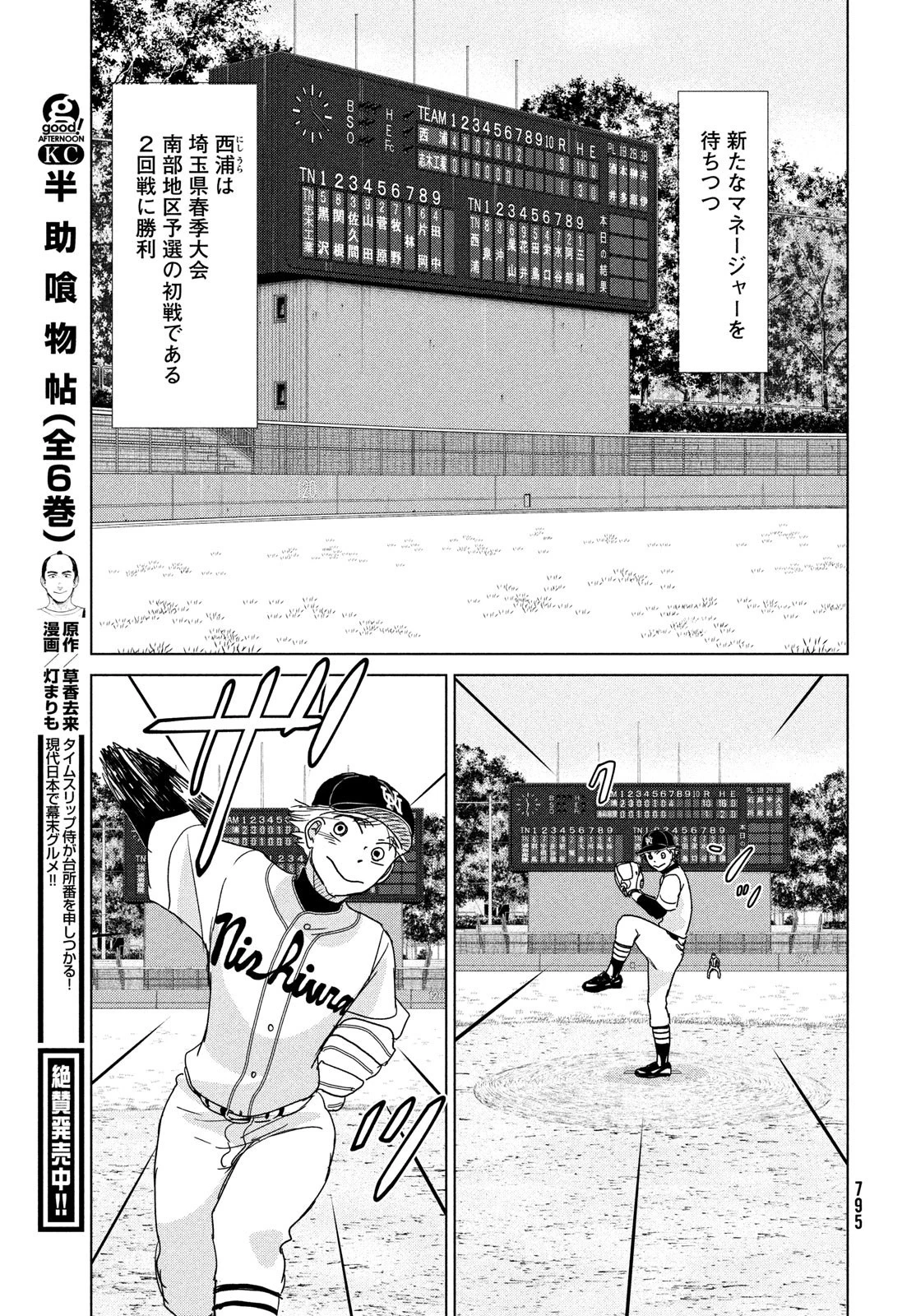 おおきく振りかぶって 第191話 - 23