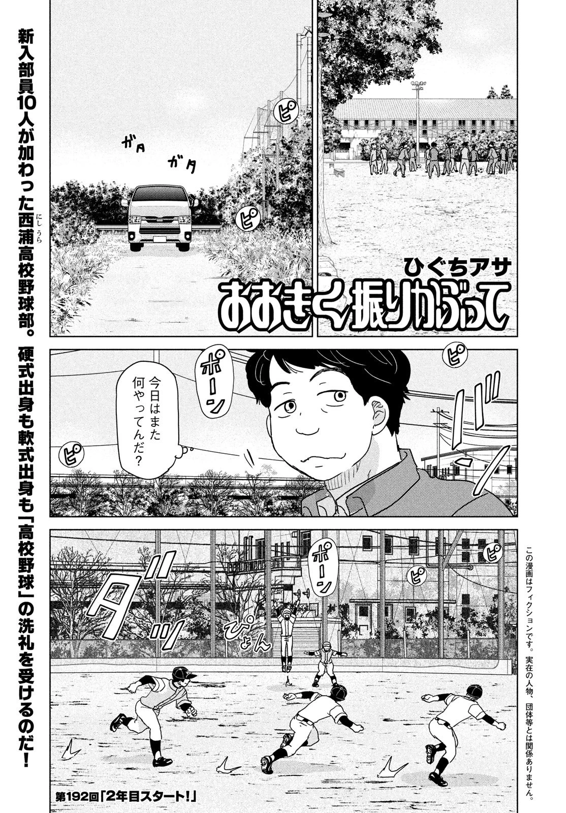 おおきく振りかぶって 第192話 - 1