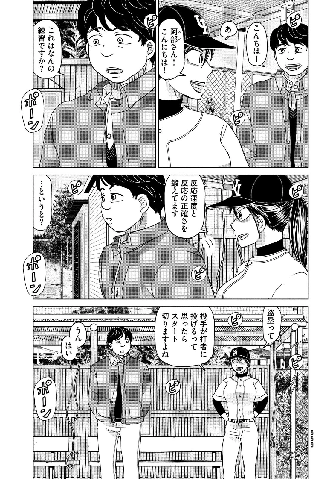 おおきく振りかぶって 第192話 - 3