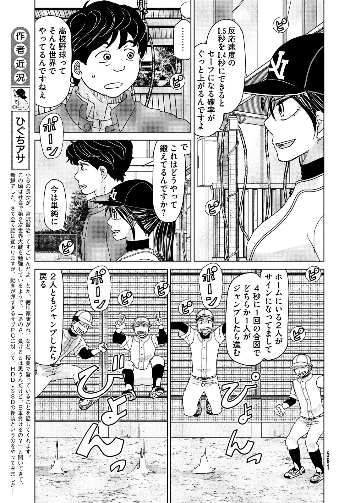 おおきく振りかぶって 第192話 - 5