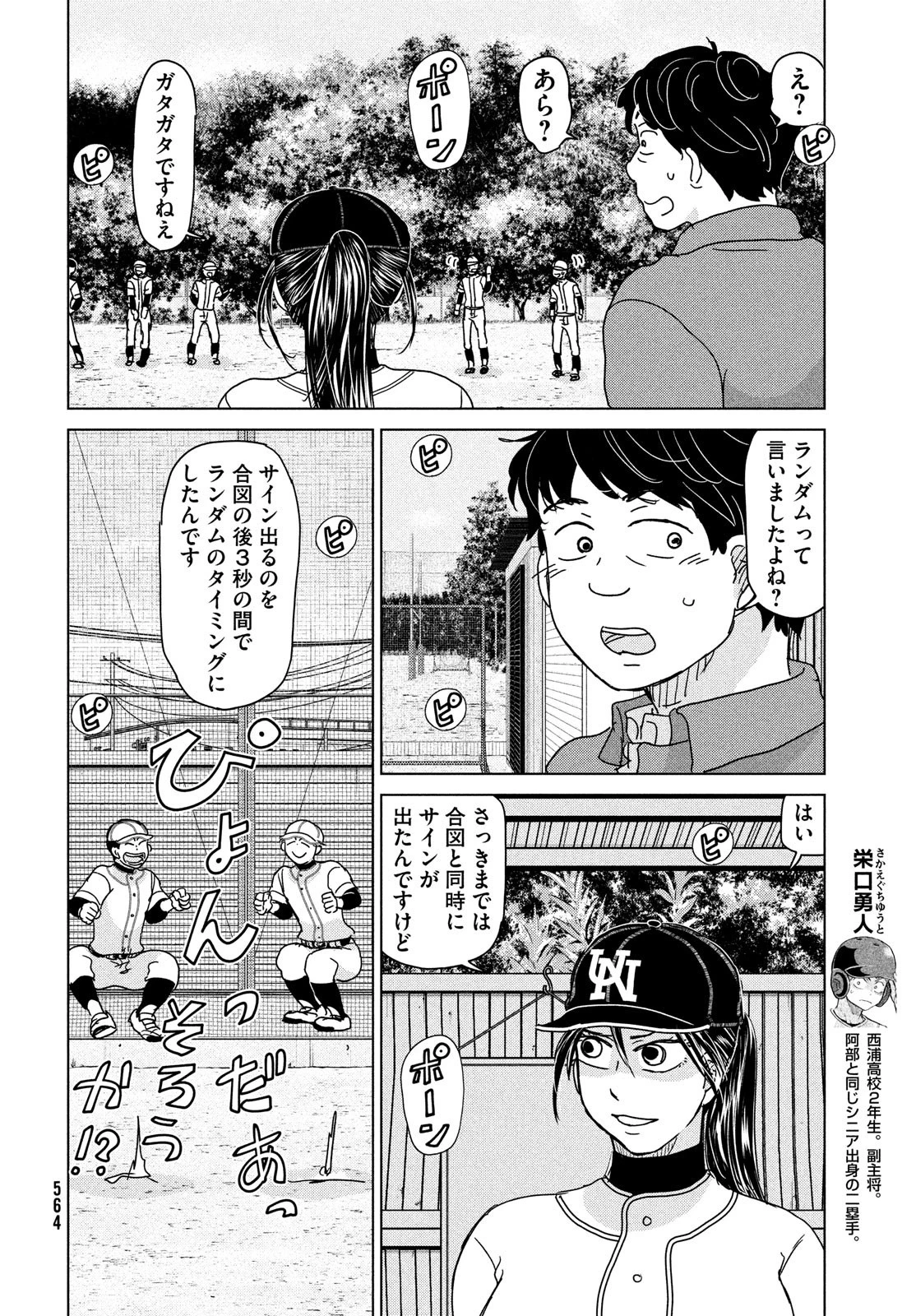 おおきく振りかぶって 第192話 - 8