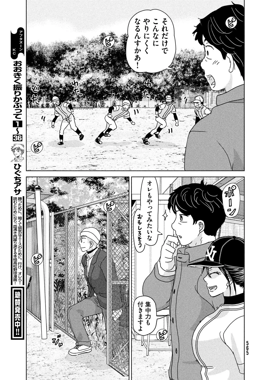 おおきく振りかぶって 第192話 - 9