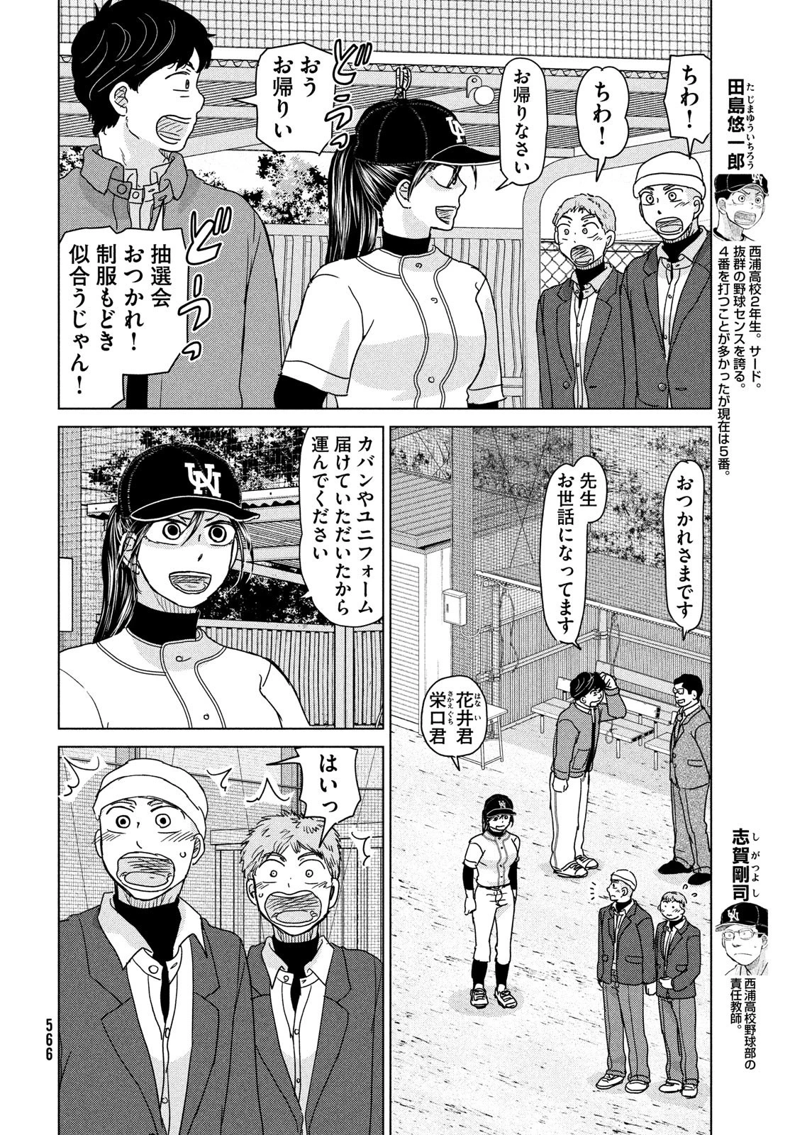 おおきく振りかぶって 第192話 - 10