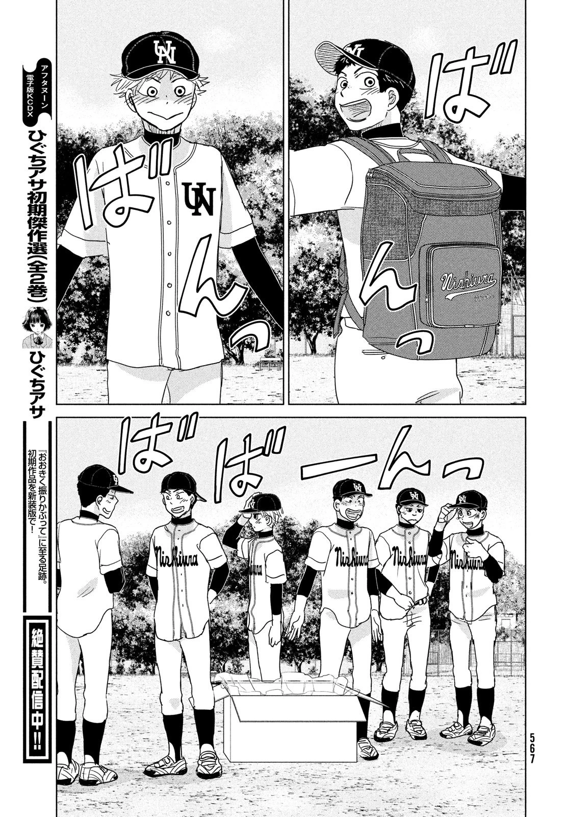 おおきく振りかぶって 第192話 - 11