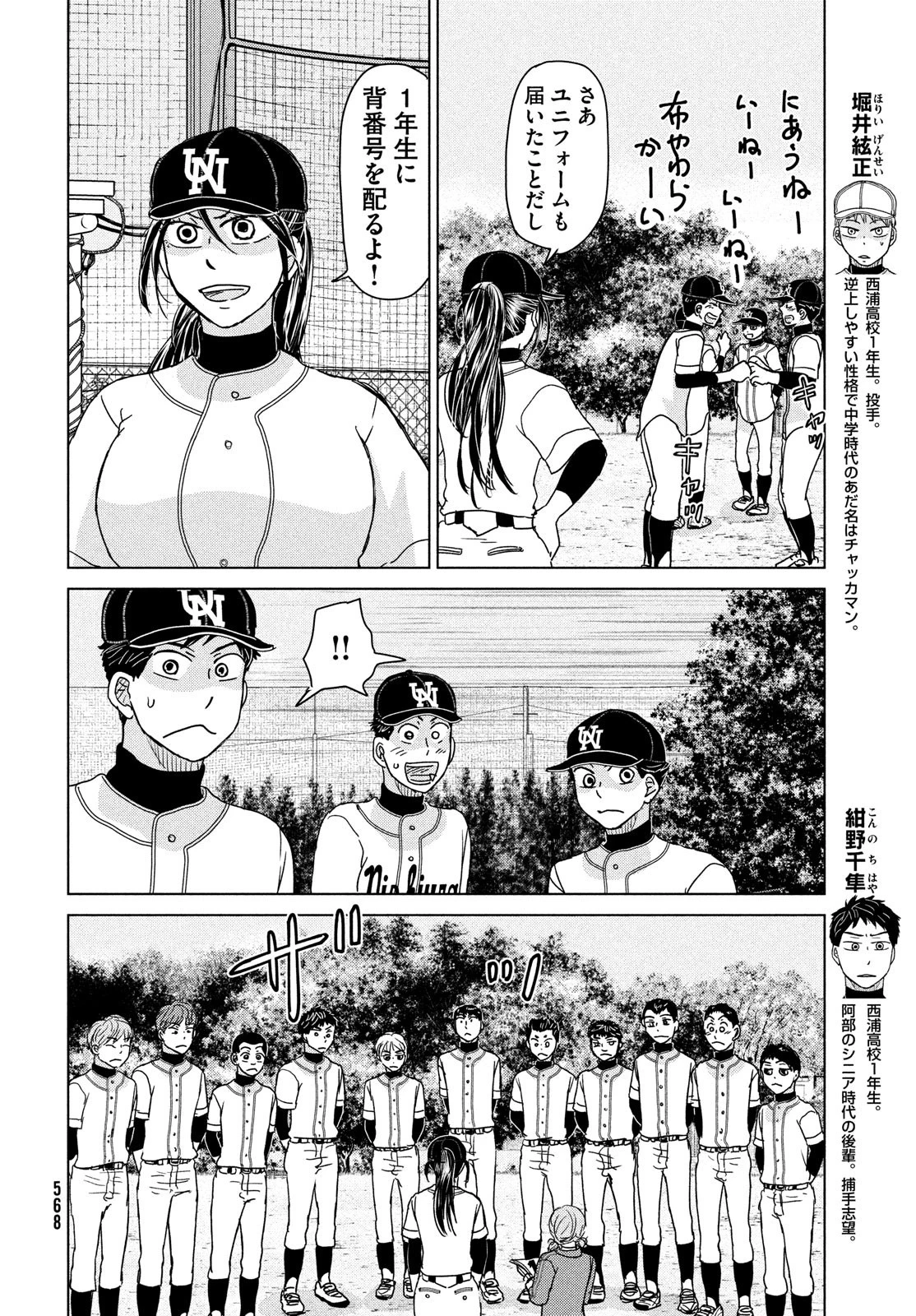 おおきく振りかぶって 第192話 - 12