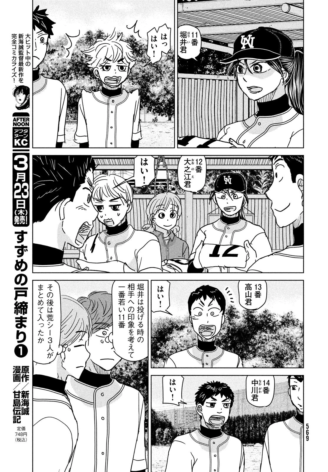 おおきく振りかぶって 第192話 - 13