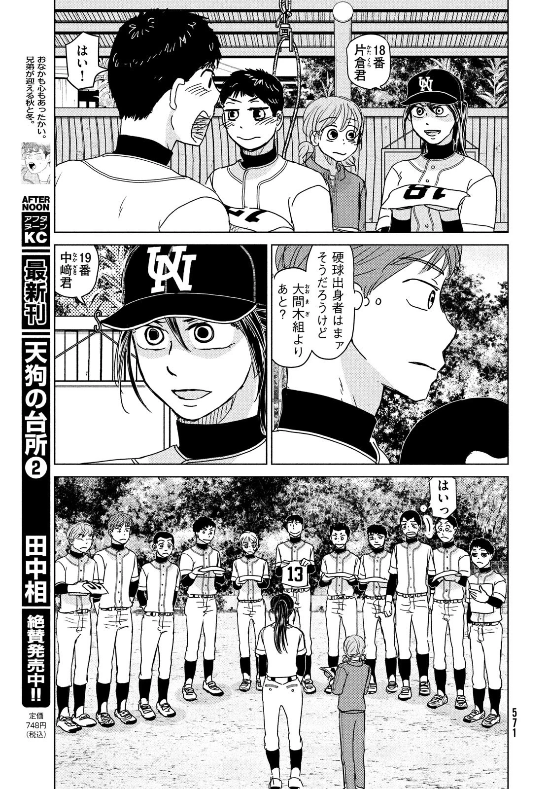 おおきく振りかぶって 第192話 - 15