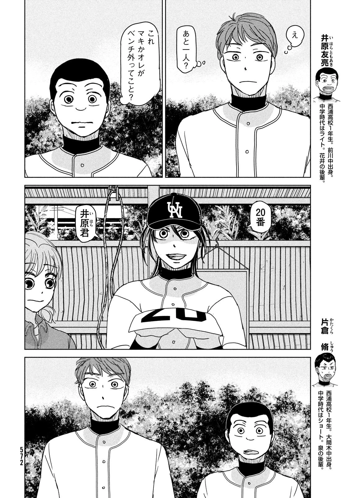 おおきく振りかぶって 第192話 - 16