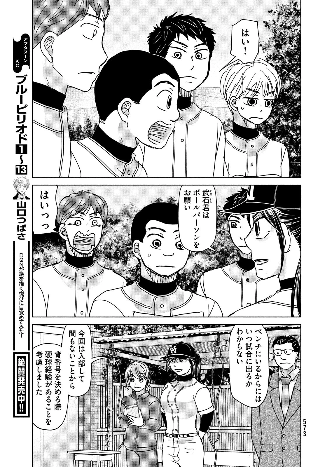 おおきく振りかぶって 第192話 - 17