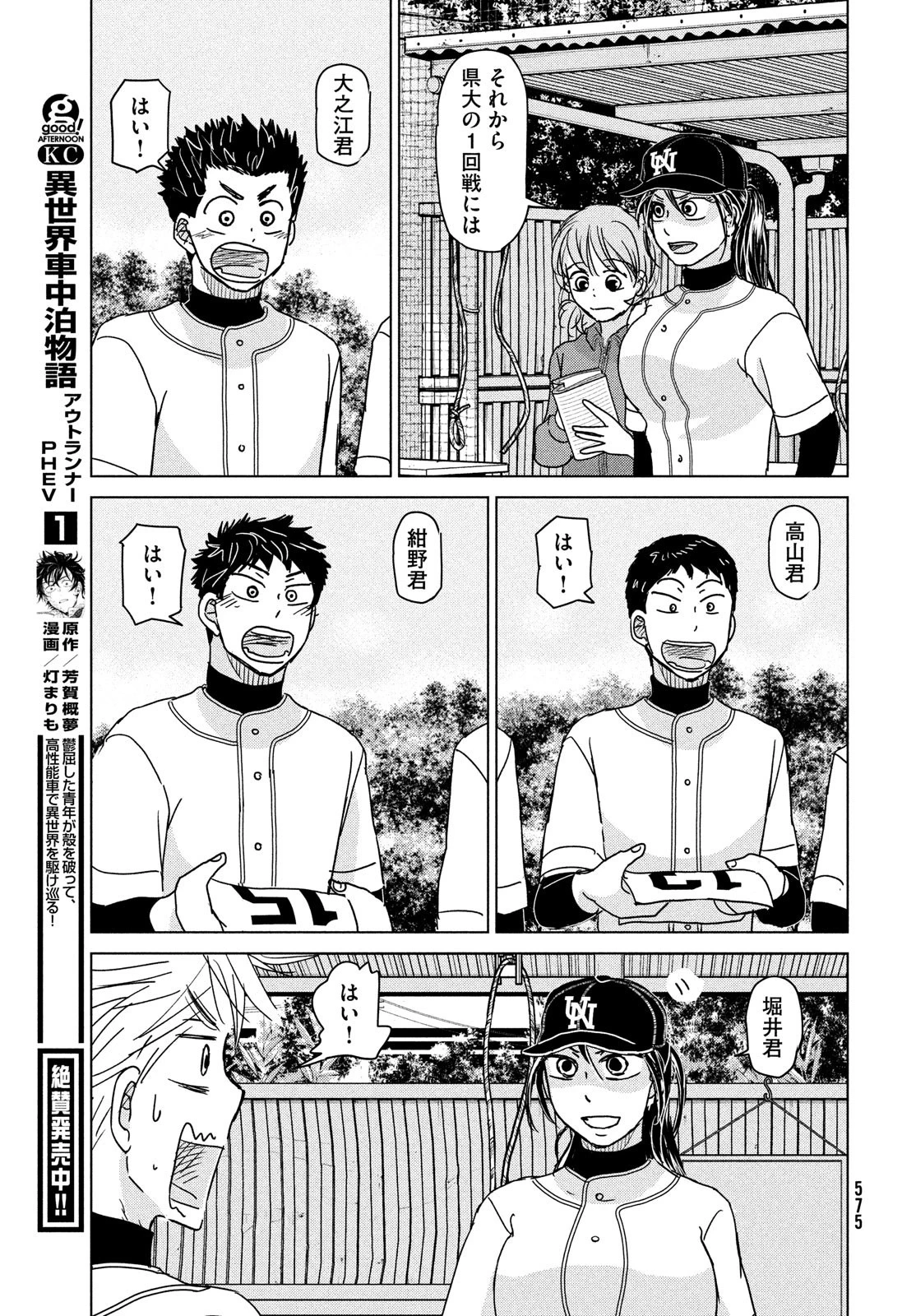 おおきく振りかぶって 第192話 - 19