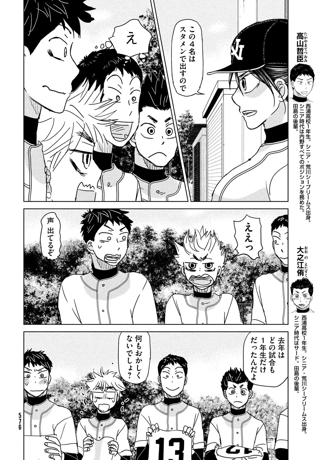 おおきく振りかぶって 第192話 - 20