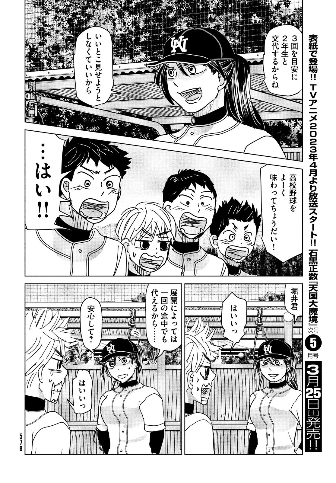 おおきく振りかぶって 第192話 - 22