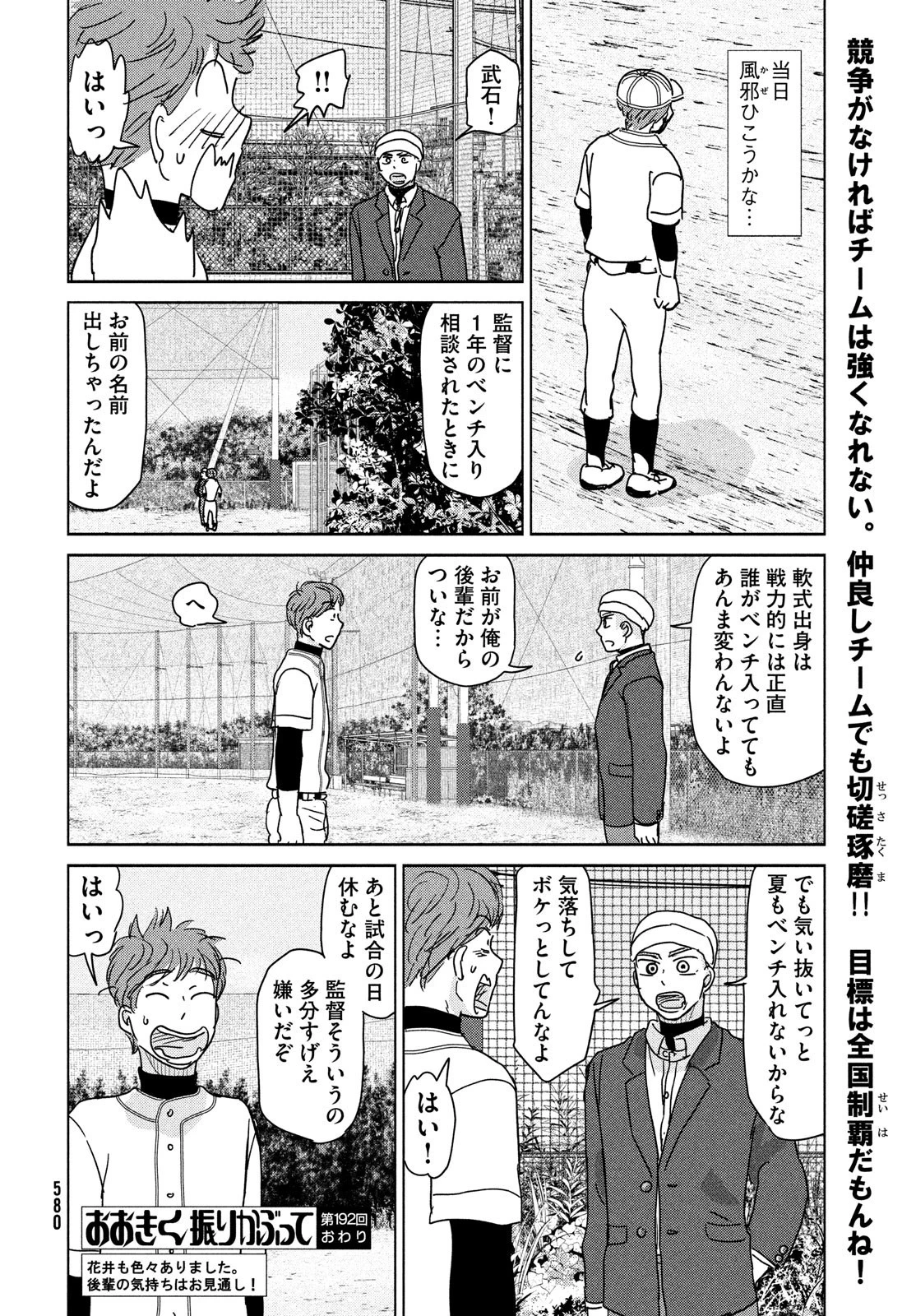おおきく振りかぶって 第192話 - 24