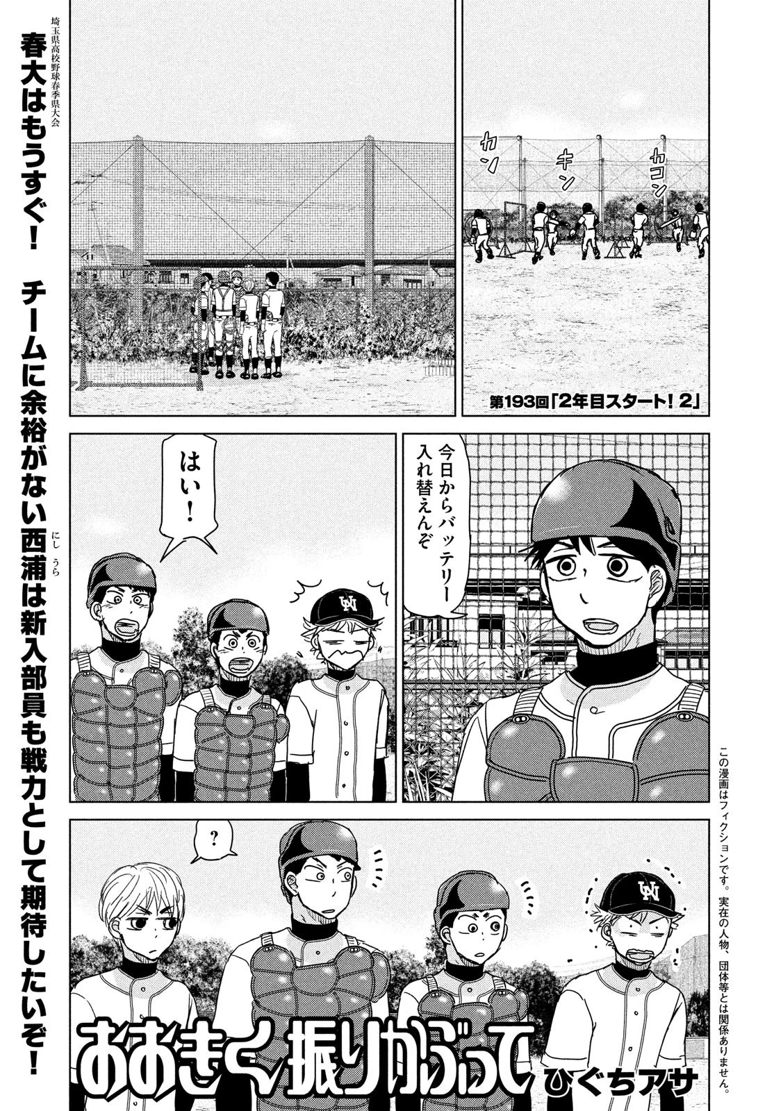 おおきく振りかぶって 第193話 - 1