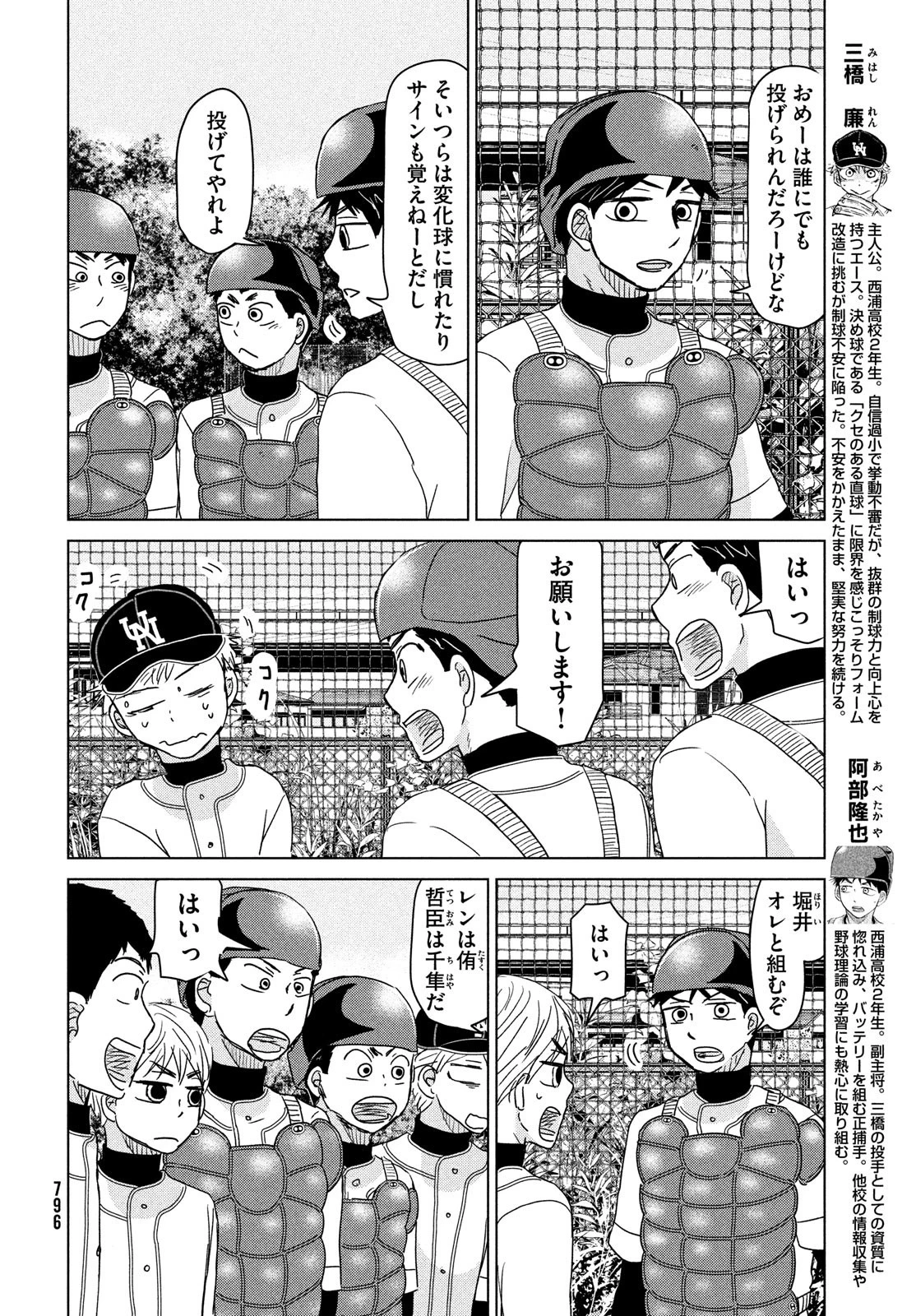 おおきく振りかぶって 第193話 - 2