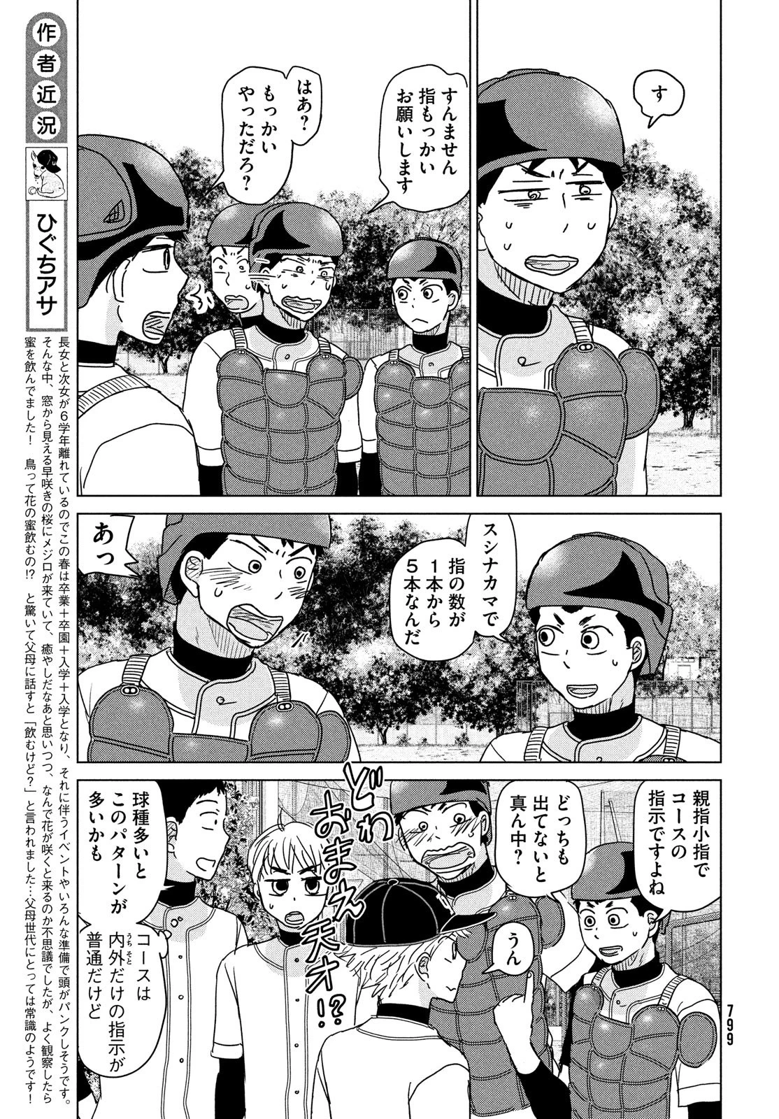 おおきく振りかぶって 第193話 - 5