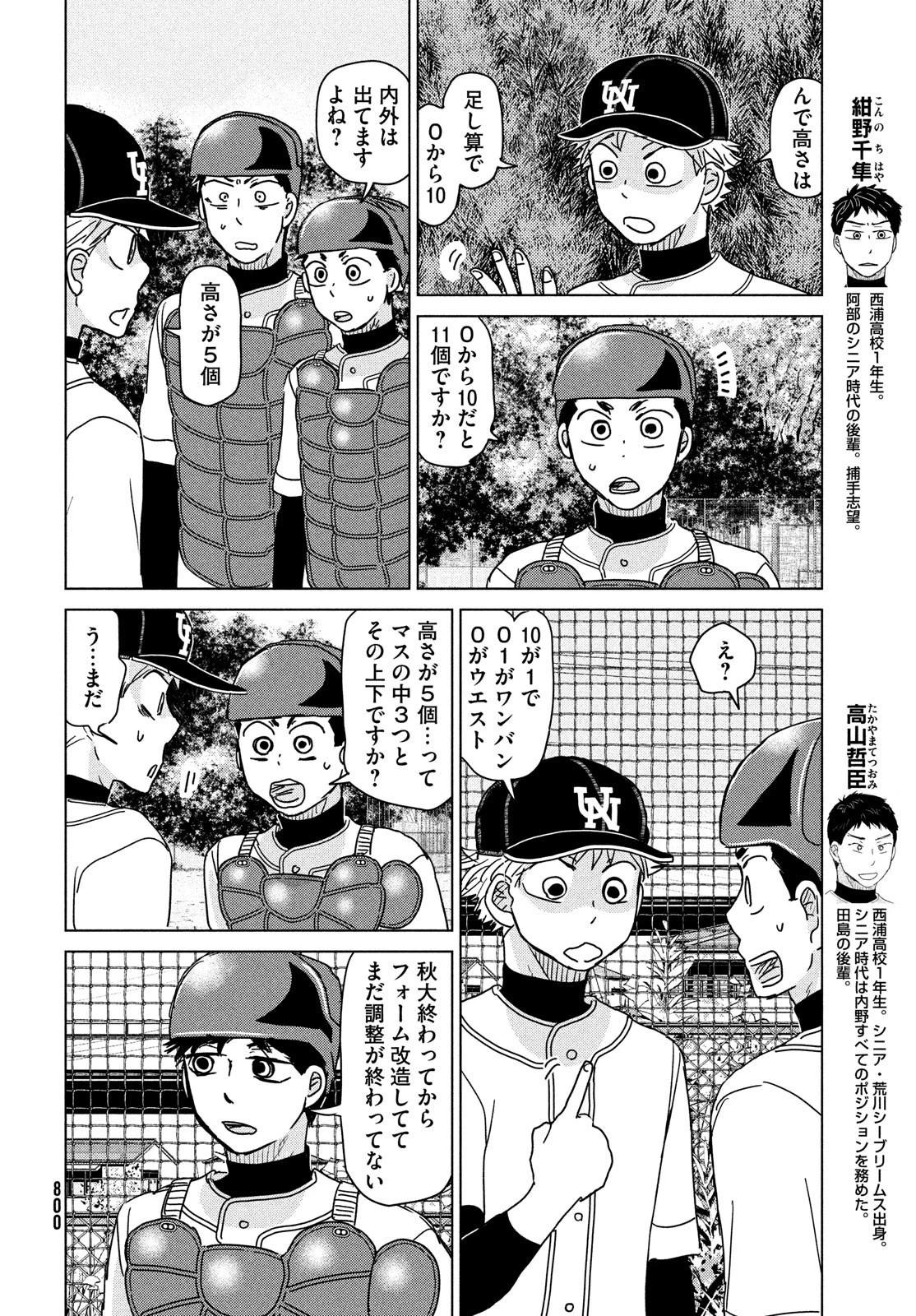 おおきく振りかぶって 第193話 - 6