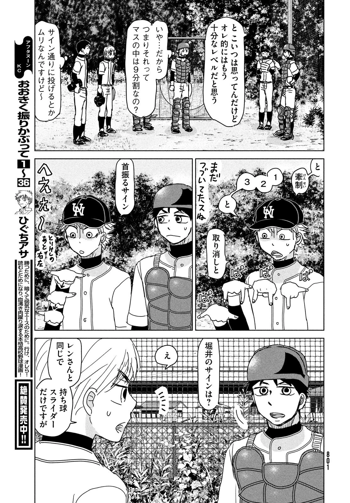 おおきく振りかぶって 第193話 - 7