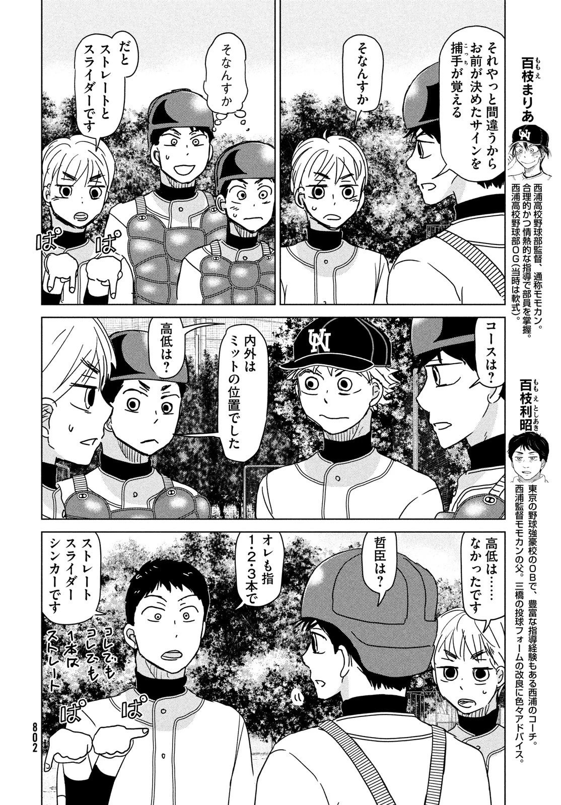 おおきく振りかぶって 第193話 - 8