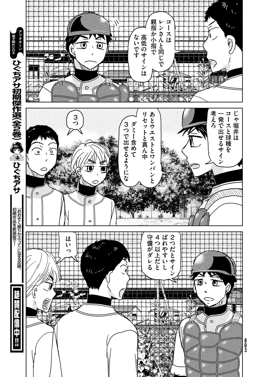 おおきく振りかぶって 第193話 - 9