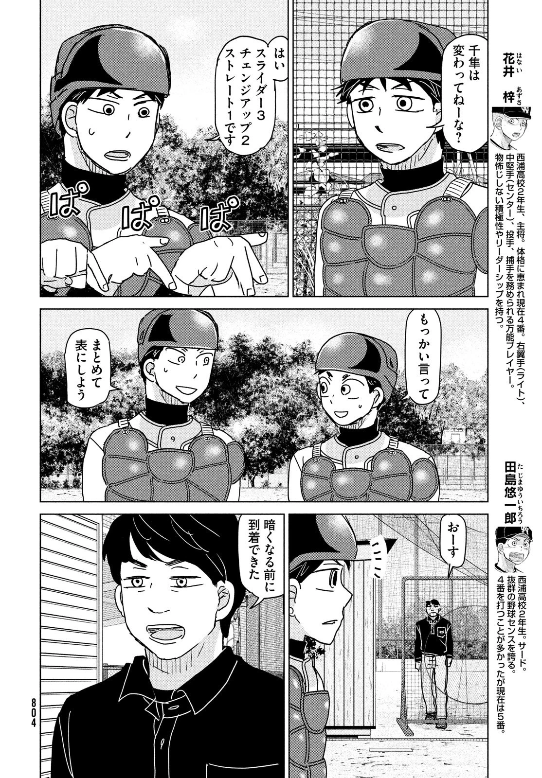 おおきく振りかぶって 第193話 - 10