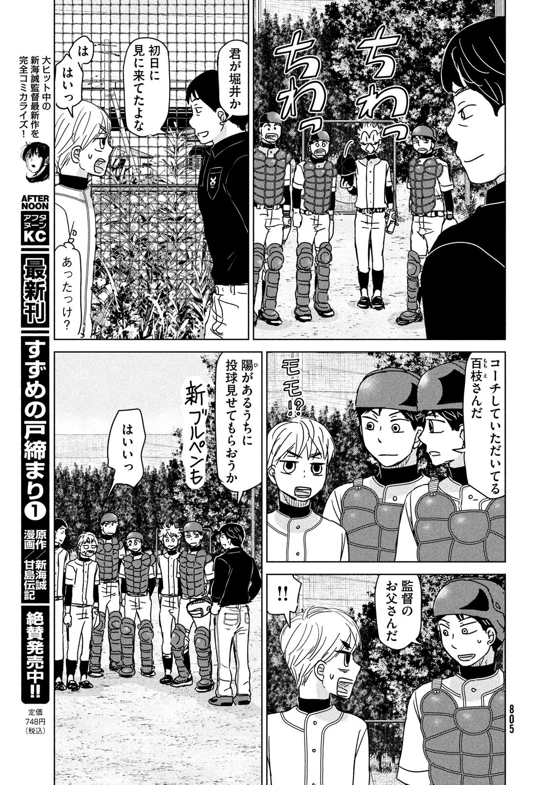 おおきく振りかぶって 第193話 - 11