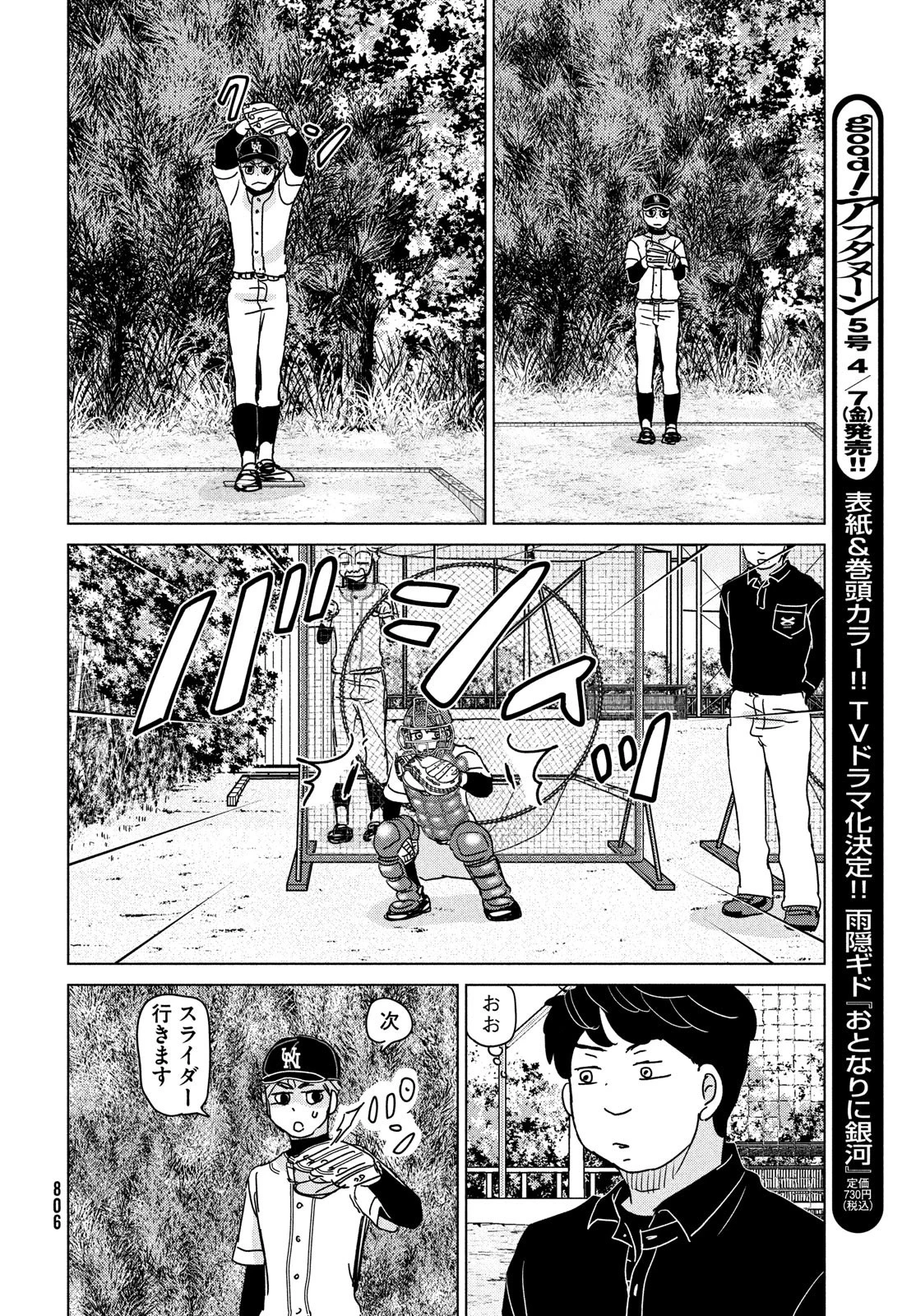 おおきく振りかぶって 第193話 - 12