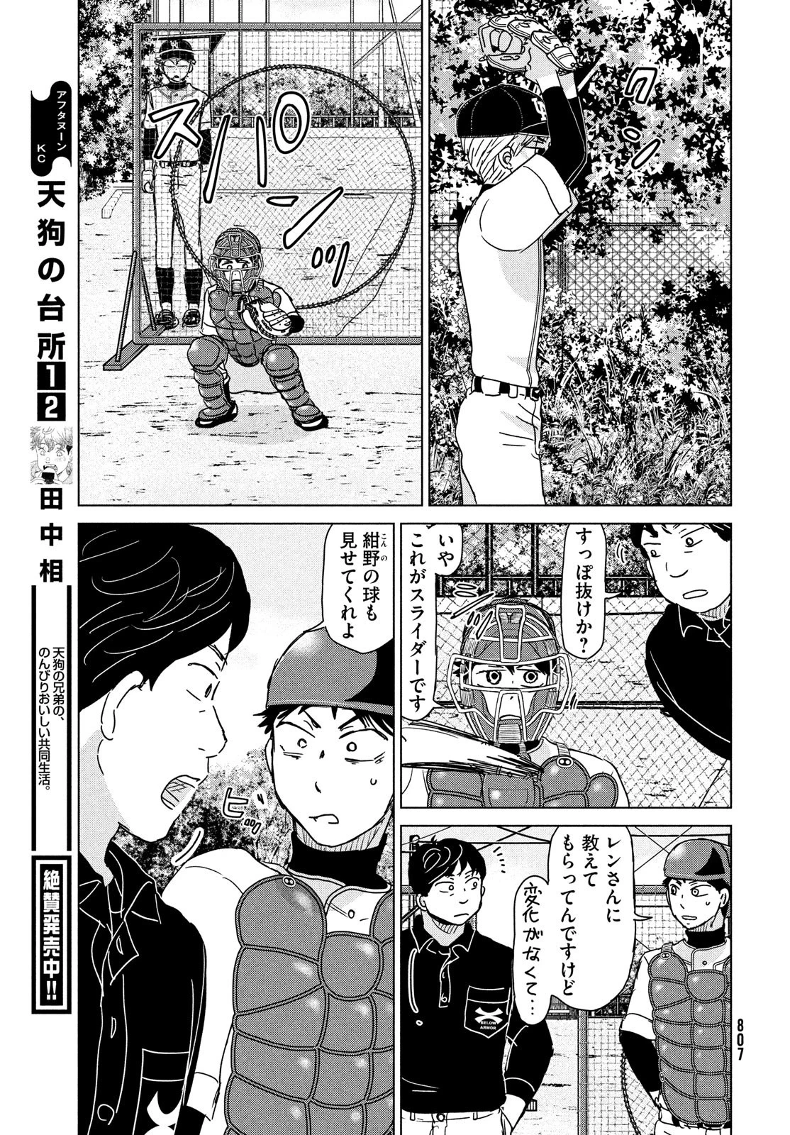 おおきく振りかぶって 第193話 - 13