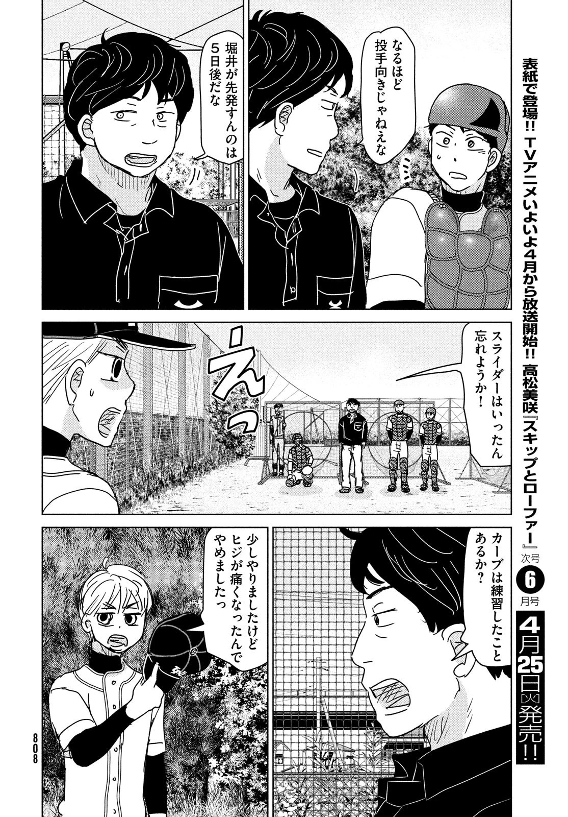 おおきく振りかぶって 第193話 - 14