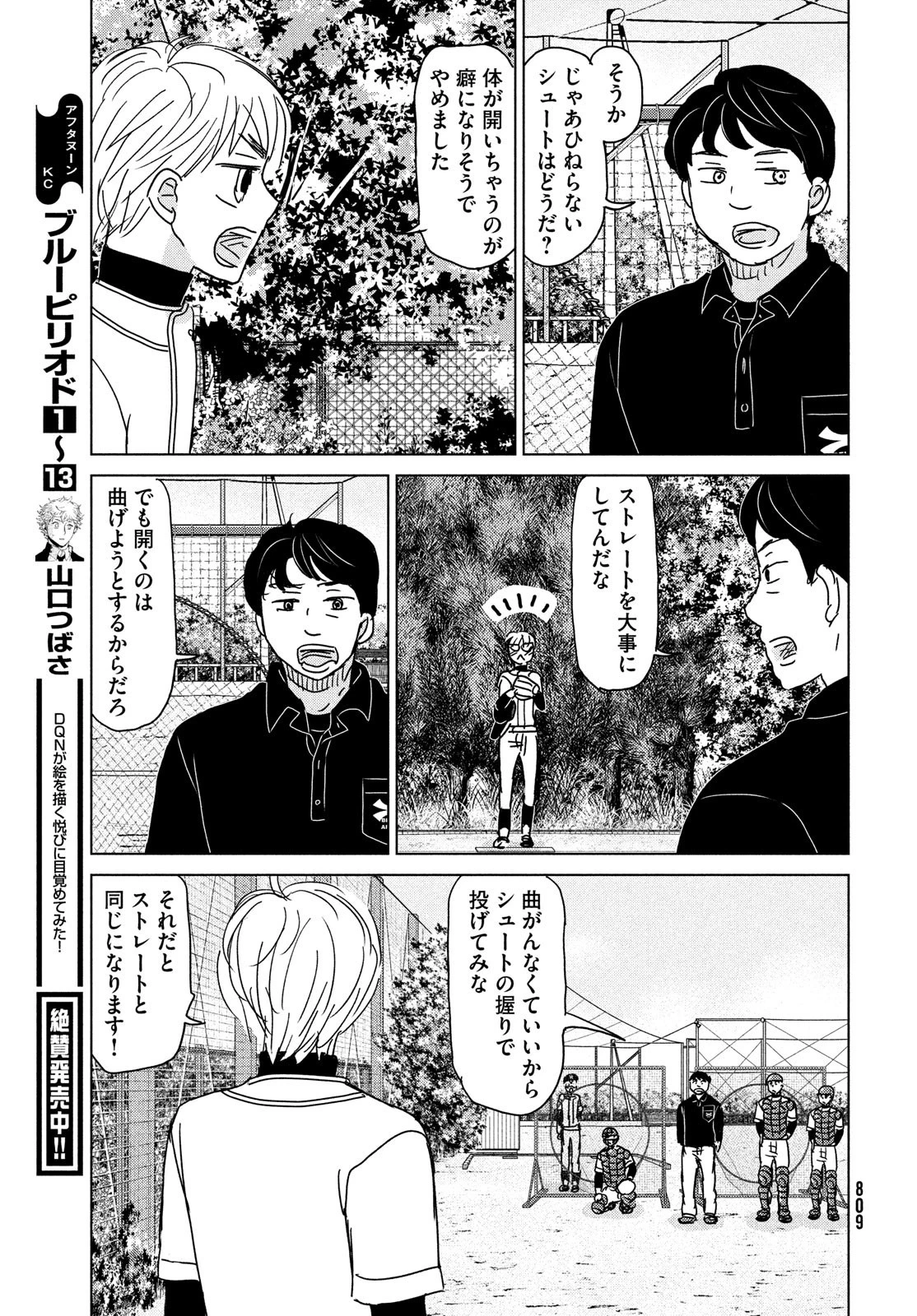 おおきく振りかぶって 第193話 - 15