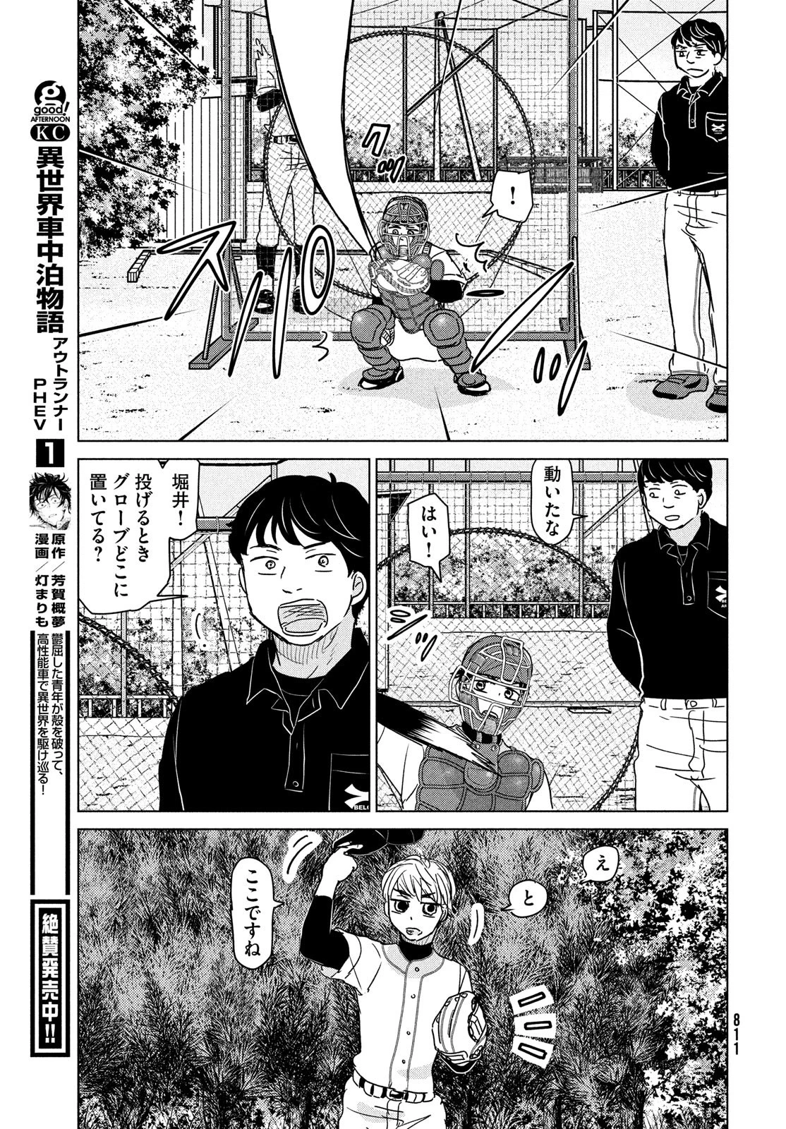 おおきく振りかぶって 第193話 - 17