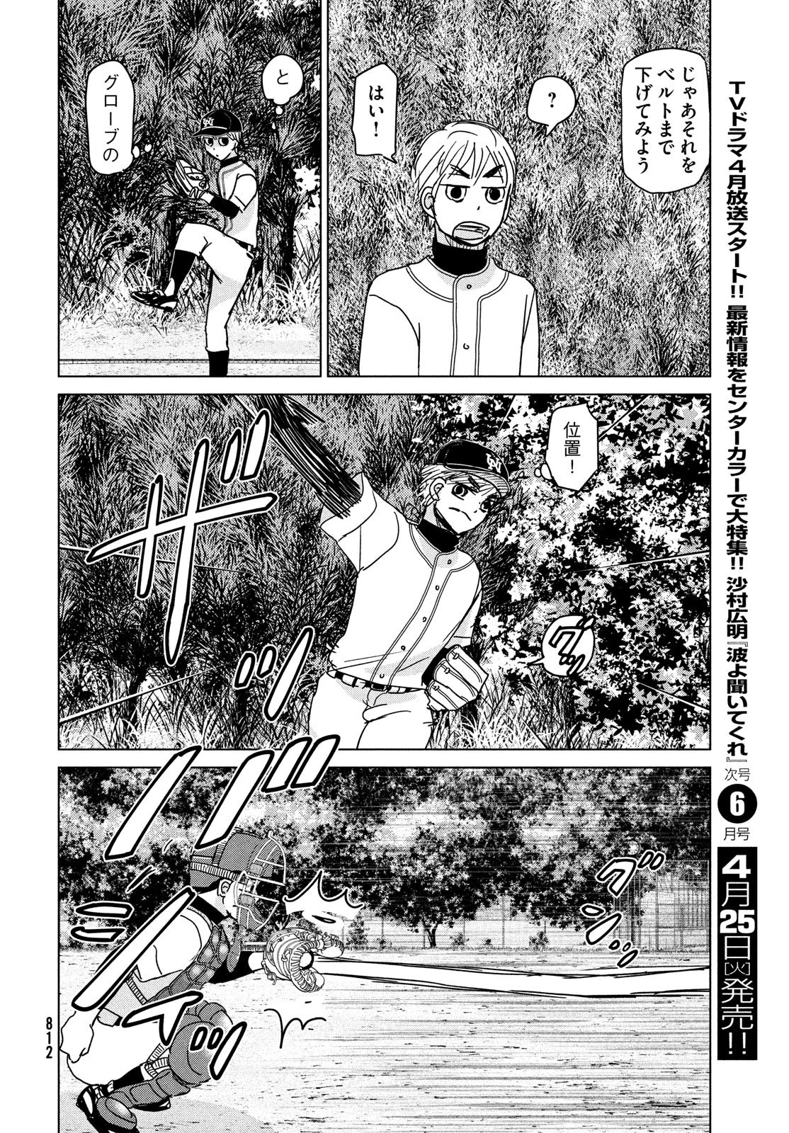 おおきく振りかぶって 第193話 - 18