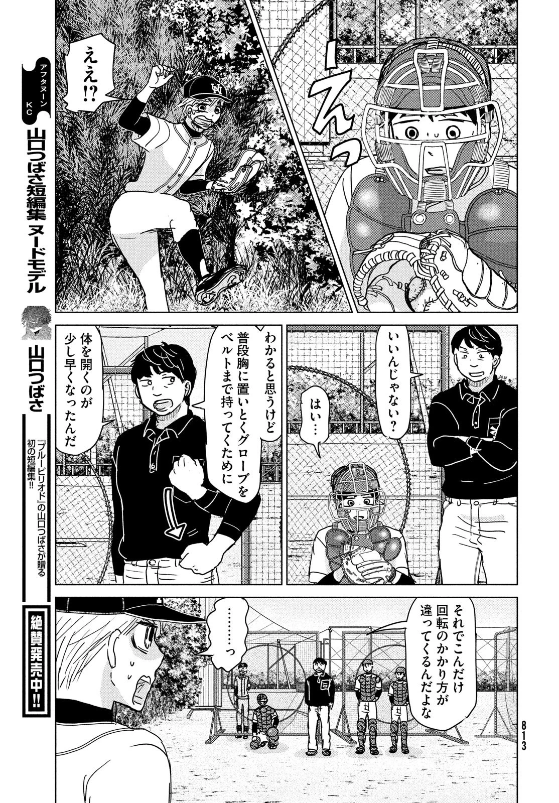 おおきく振りかぶって 第193話 - 19