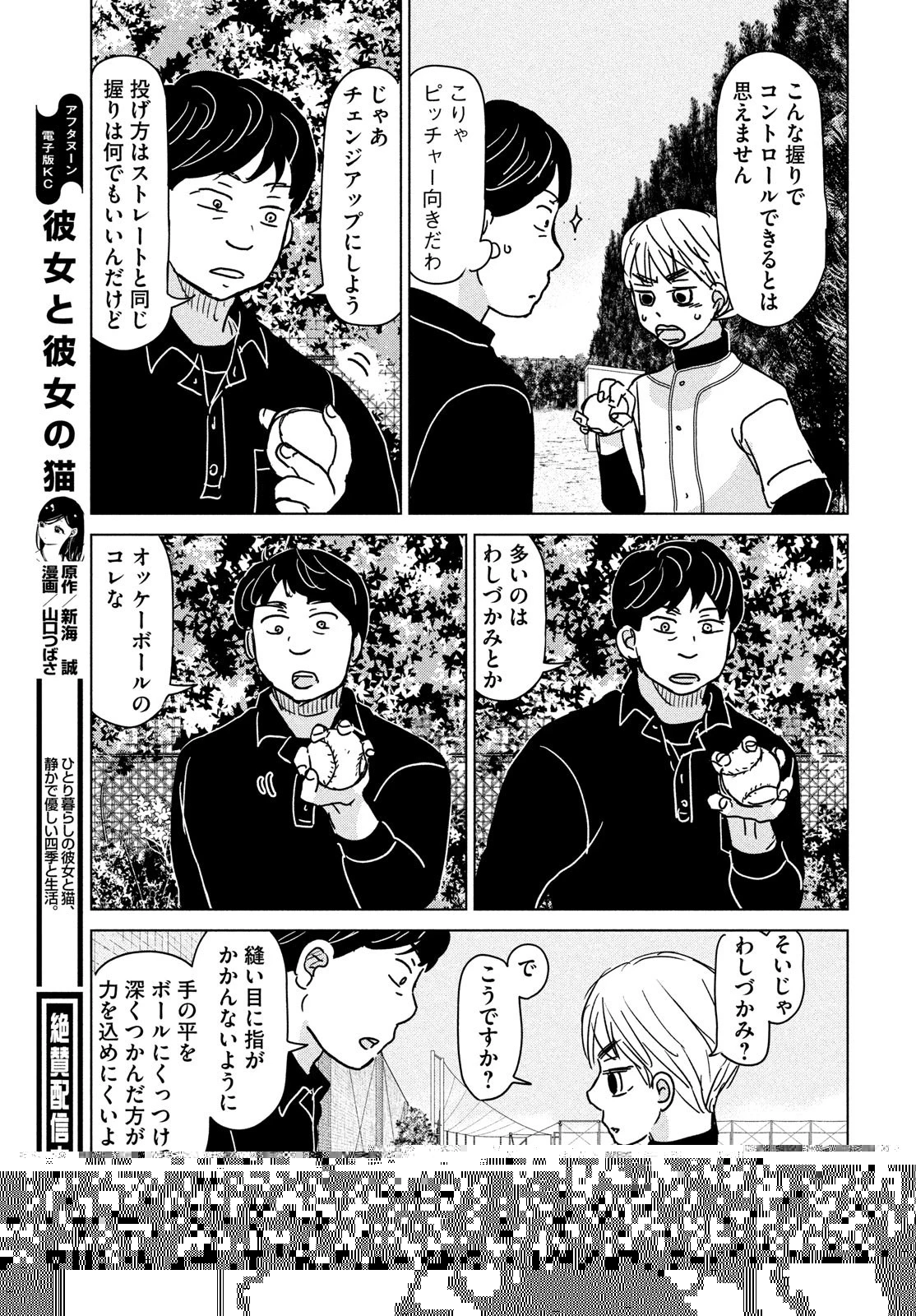 おおきく振りかぶって 第193話 - 21