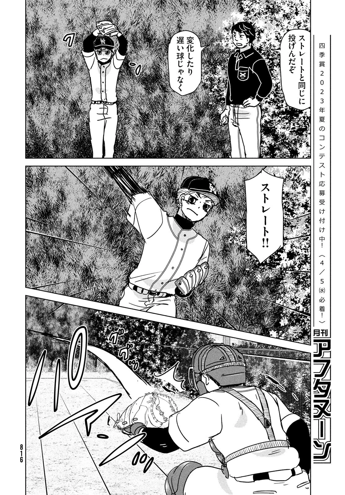 おおきく振りかぶって 第193話 - 22