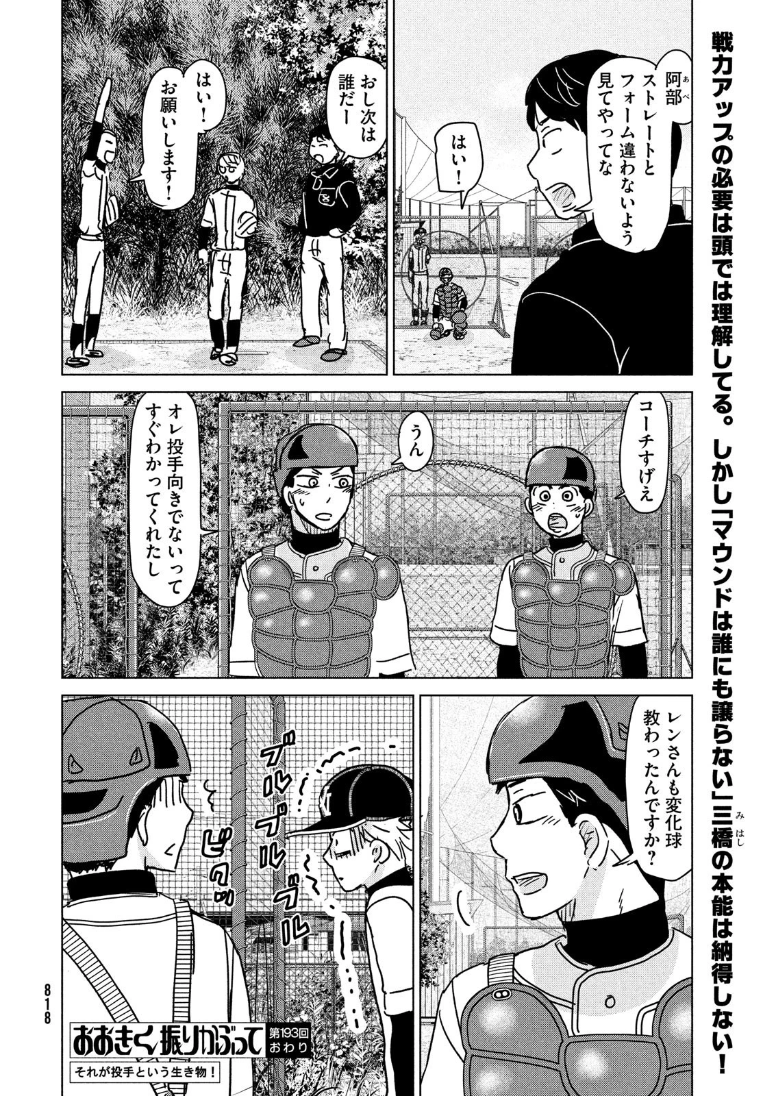 おおきく振りかぶって 第193話 - 24