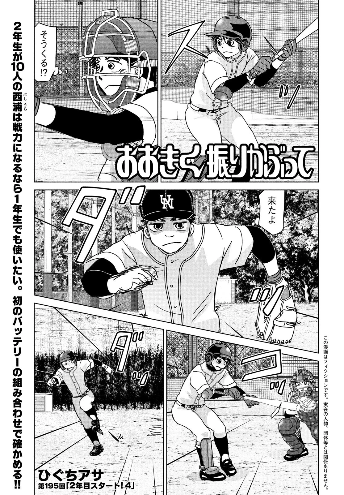 おおきく振りかぶって 第195話 - 1