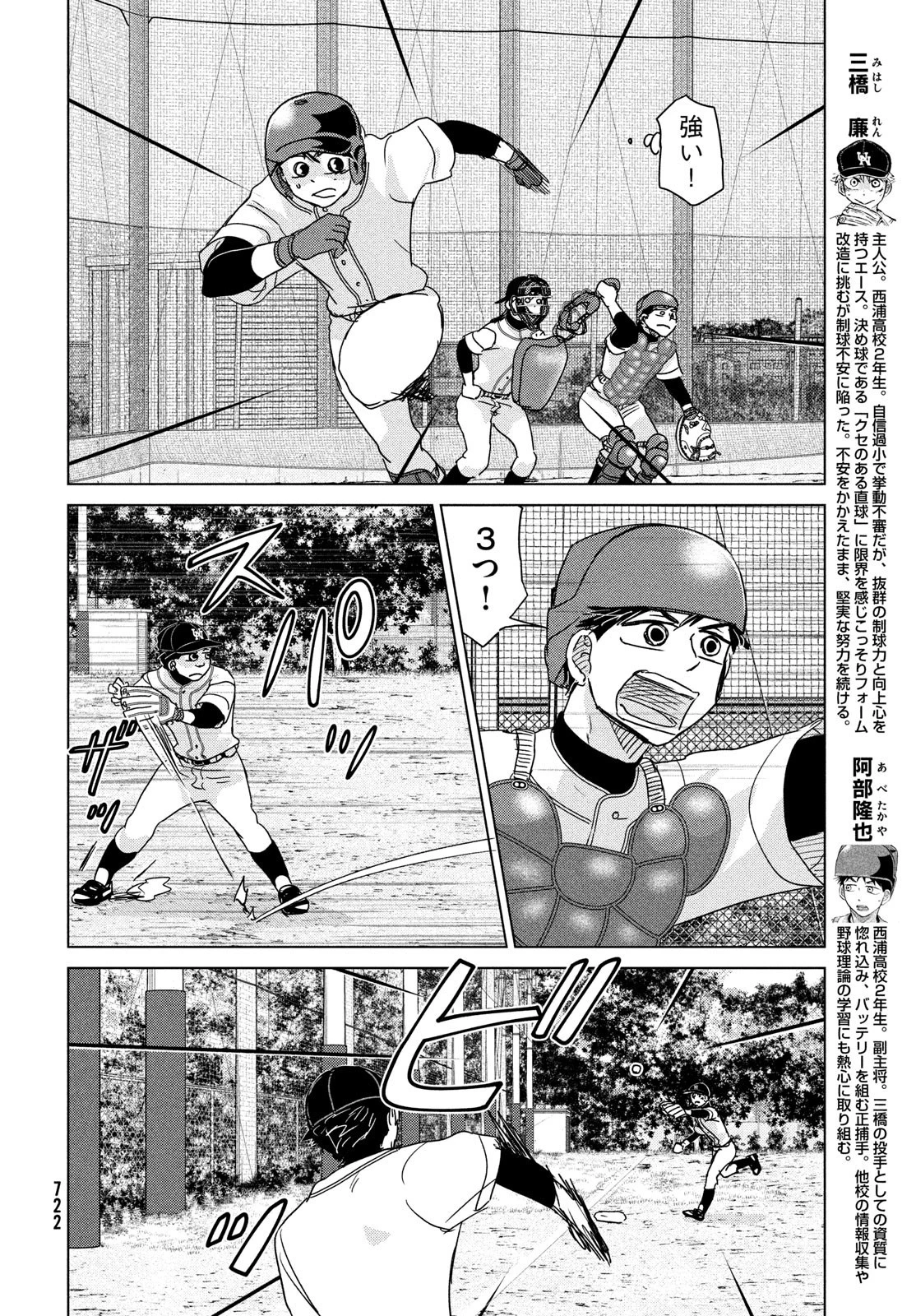 おおきく振りかぶって 第195話 - 2