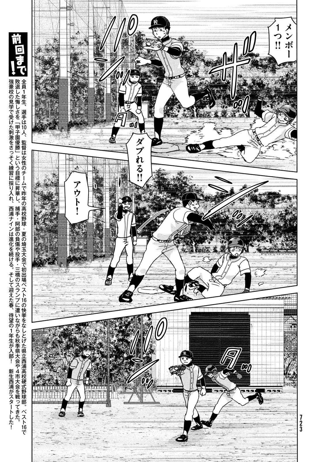 おおきく振りかぶって 第195話 - 3