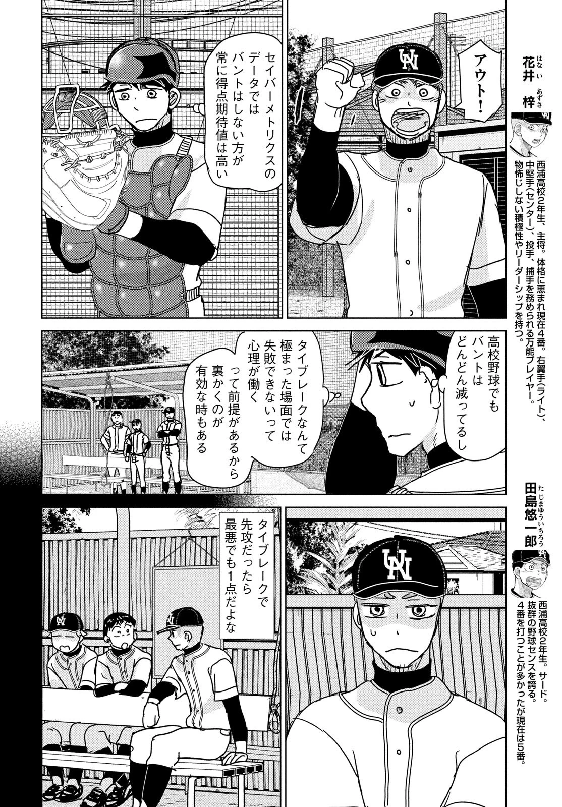 おおきく振りかぶって 第195話 - 4
