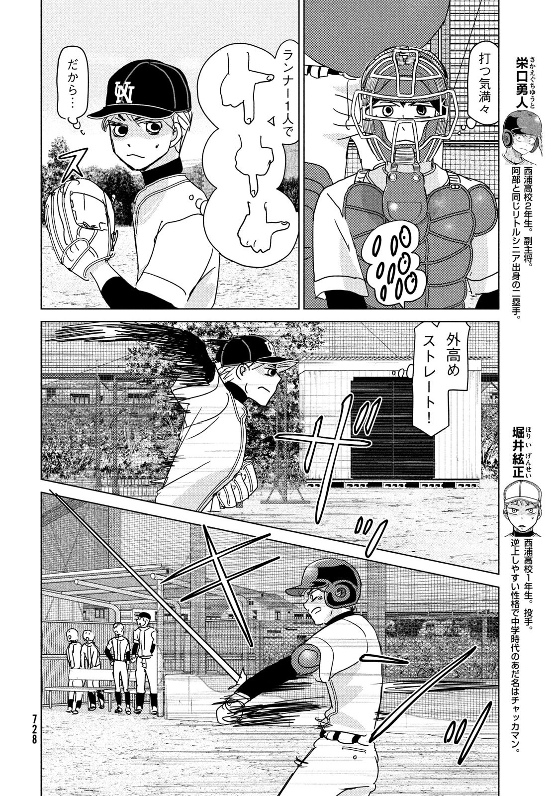 おおきく振りかぶって 第195話 - 8