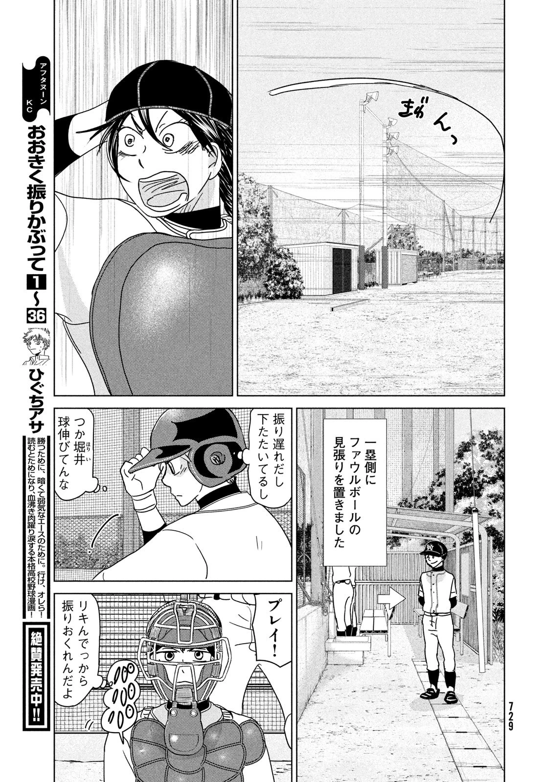 おおきく振りかぶって 第195話 - 9
