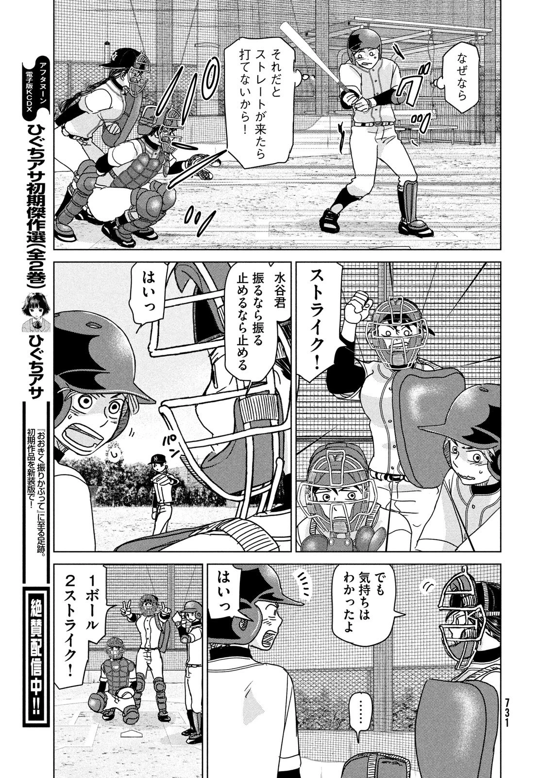 おおきく振りかぶって 第195話 - 11