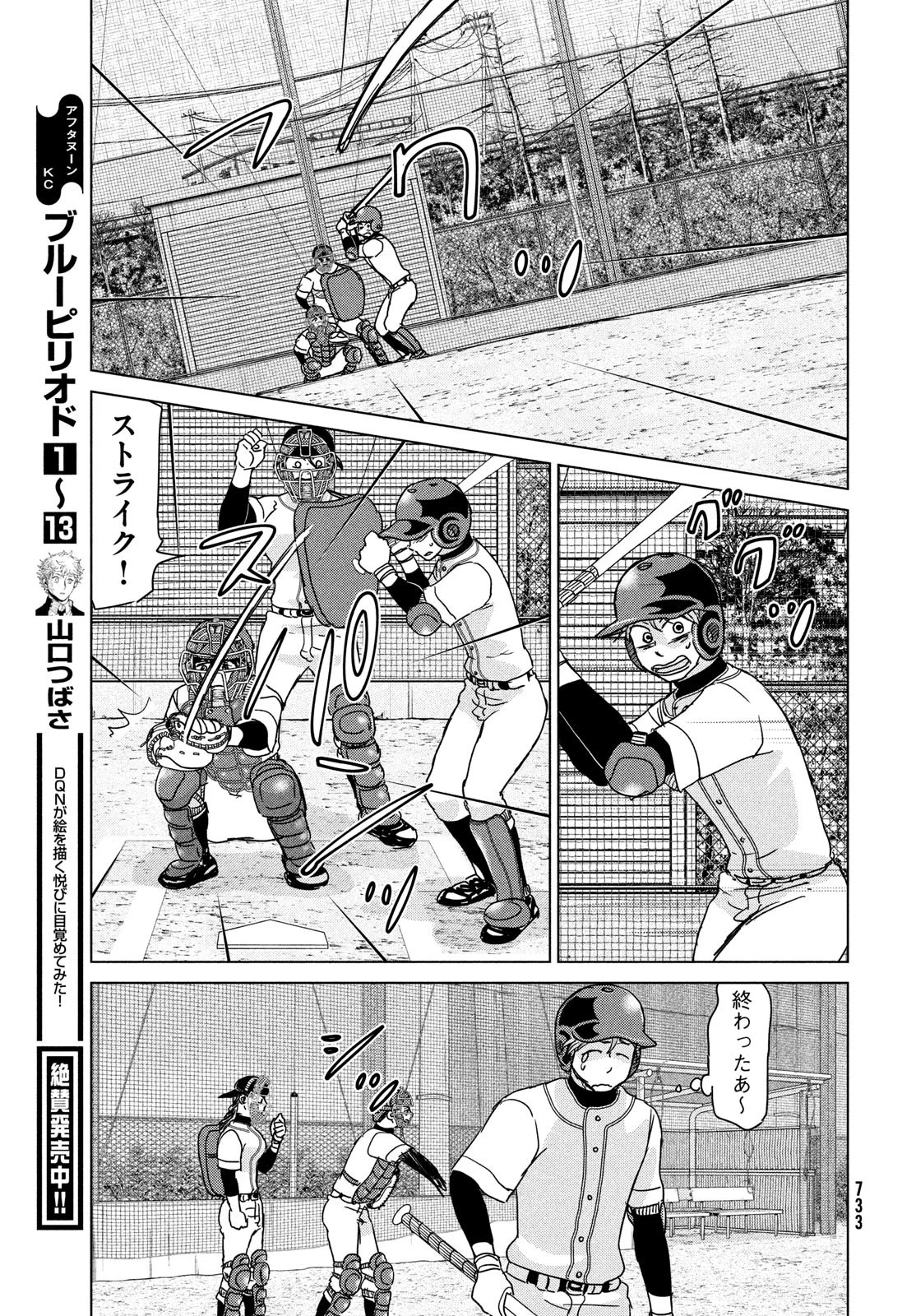 おおきく振りかぶって 第195話 - 13