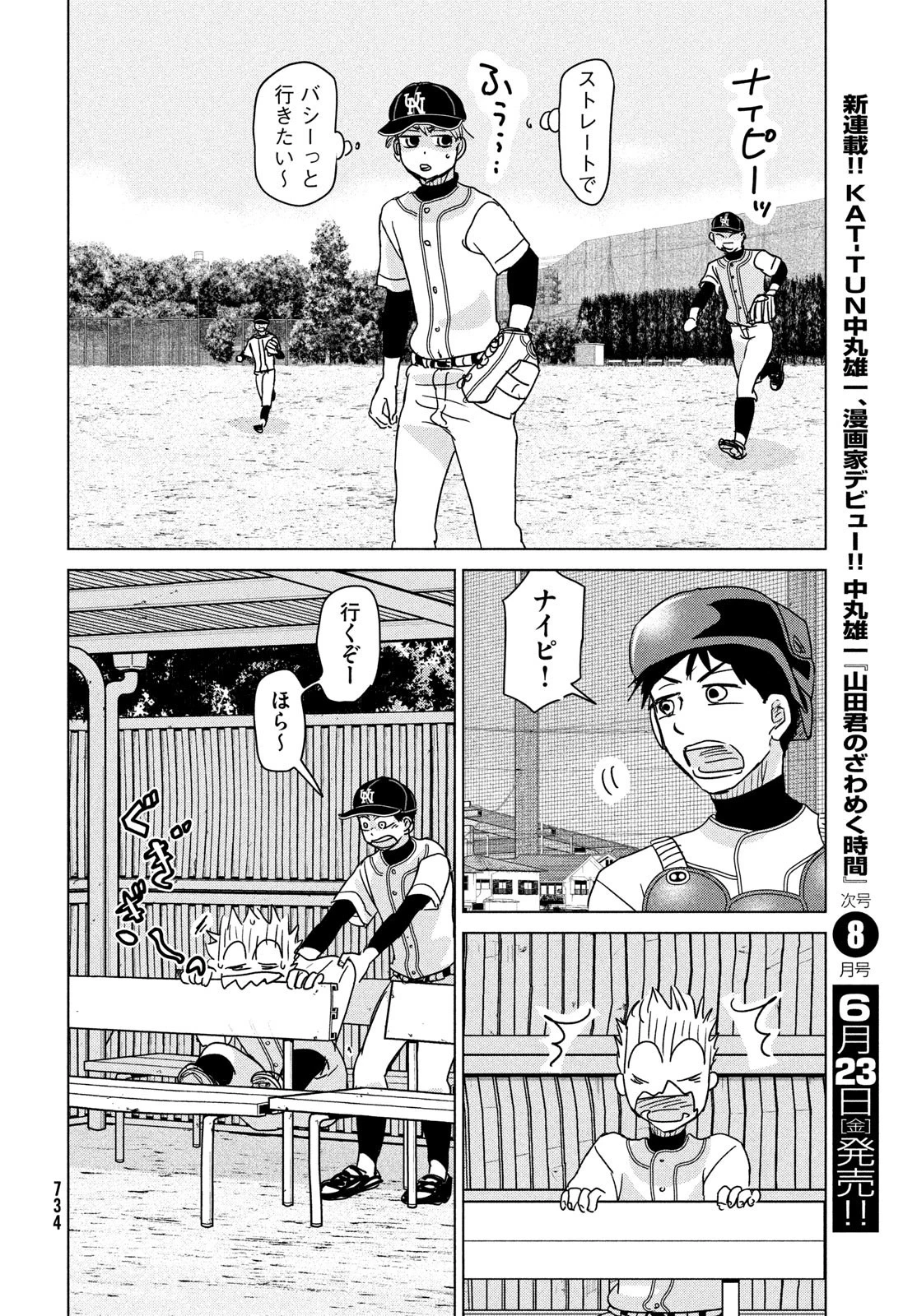 おおきく振りかぶって 第195話 - 14