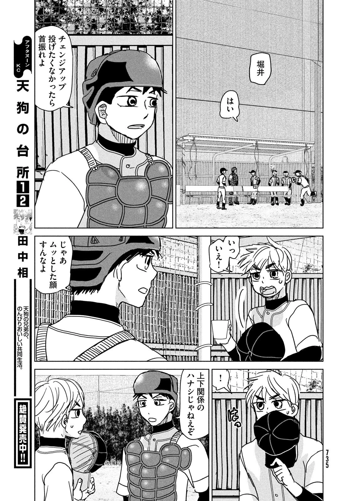 おおきく振りかぶって 第195話 - 15